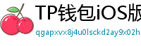 TP钱包iOS版Face ID失效？生物识别修复指南